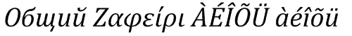 Fontul italic Cambria