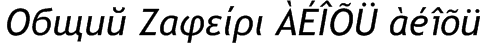 Fontul italic Trebuchet MS